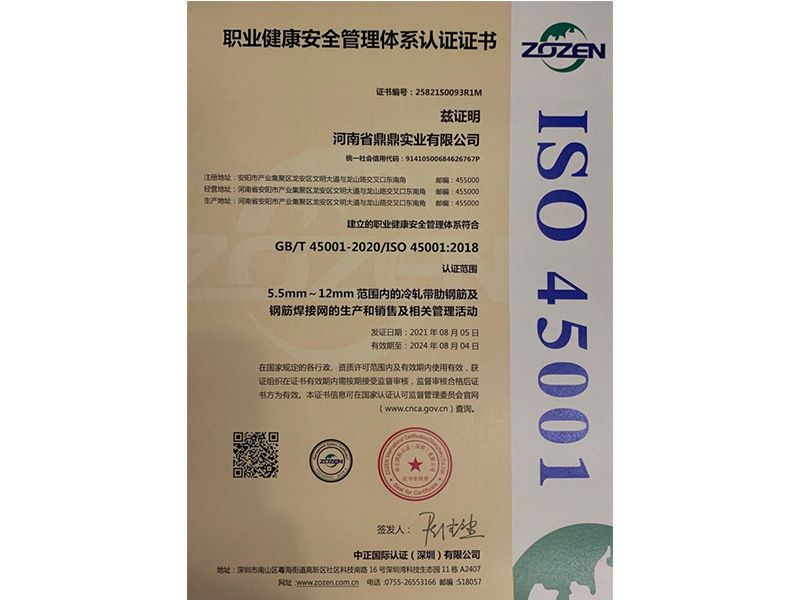 職業健康安全管理體系認證證書