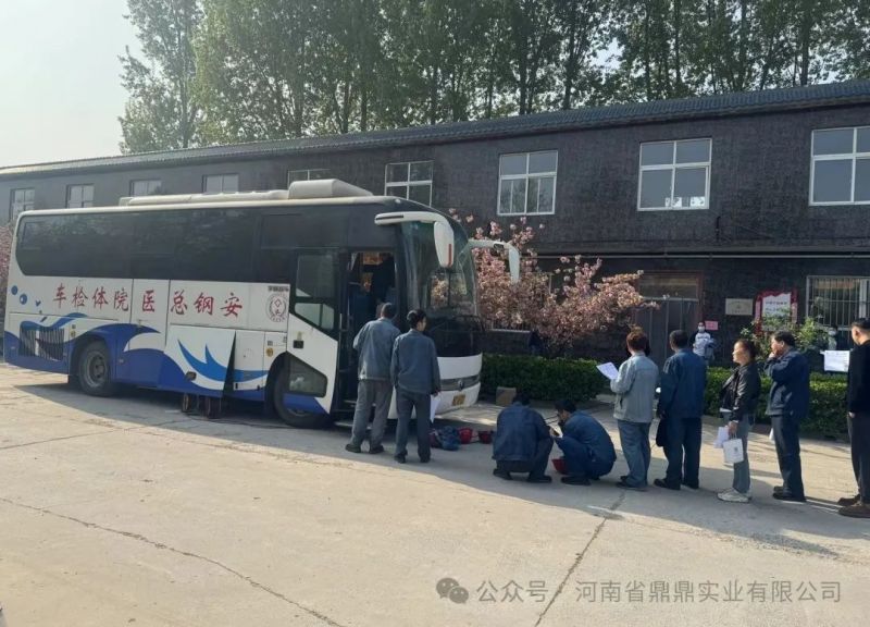 以人為本 關(guān)愛員工 ——鼎鼎實(shí)業(yè)組織員工健康體檢