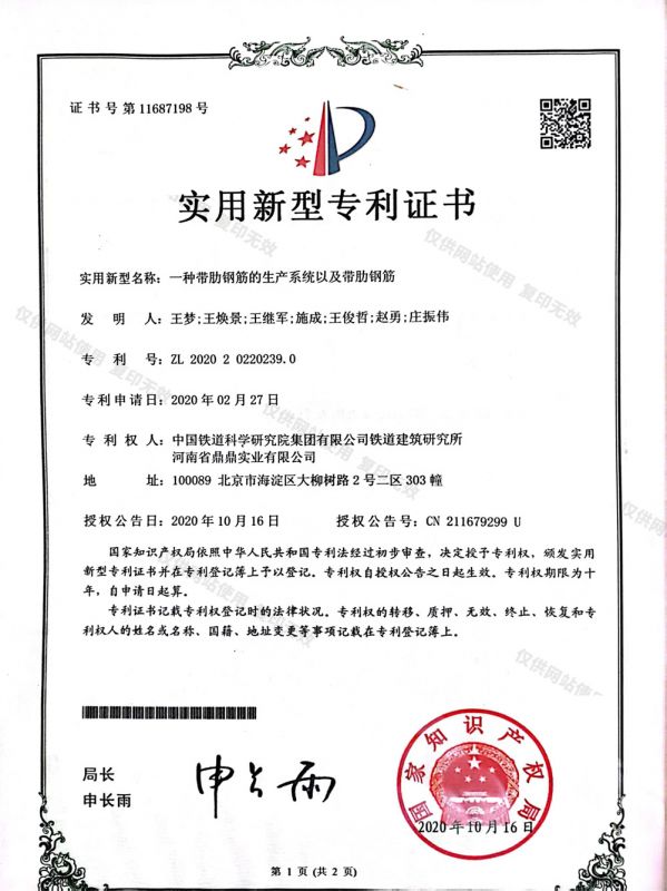 實用新型專利證書